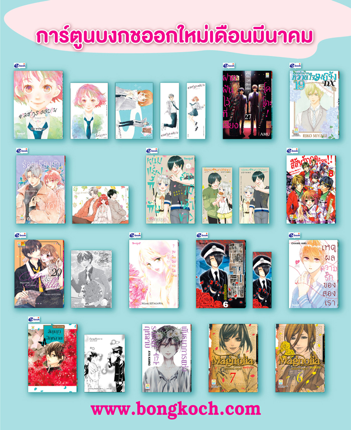 หนังสือบงกชออกใหม่เดือนมีนาคม 2567   