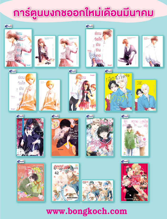 หนังสือบงกชออกใหม่เดือนมีนาคม 2568