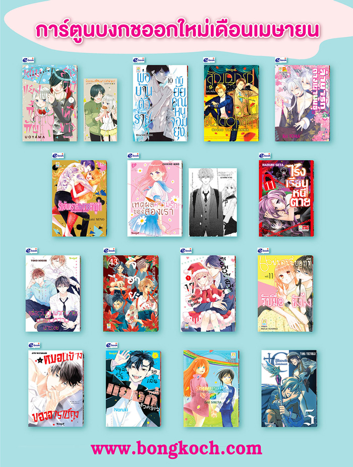 หนังสือบงกชออกใหม่เดือนเมษายน 2567