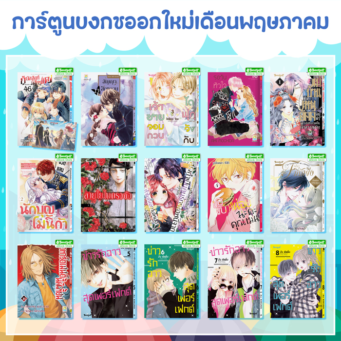 หนังสือบงกชออกใหม่เดือนพฤษภาคม 2569