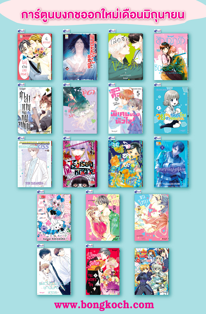 หนังสือบงกชออกใหม่เดือนมิถุนายน 2567