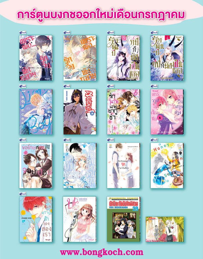 หนังสือบงกชออกใหม่เดือนกรกฎาคม 2567