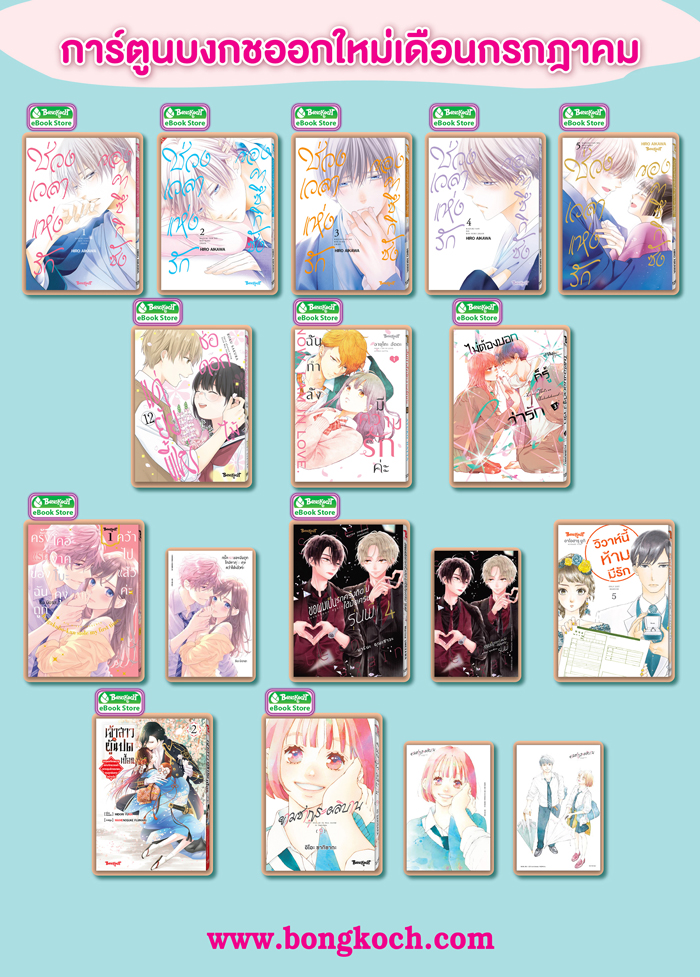 หนังสือบงกชออกใหม่เดือนกรกฎาคม 2568