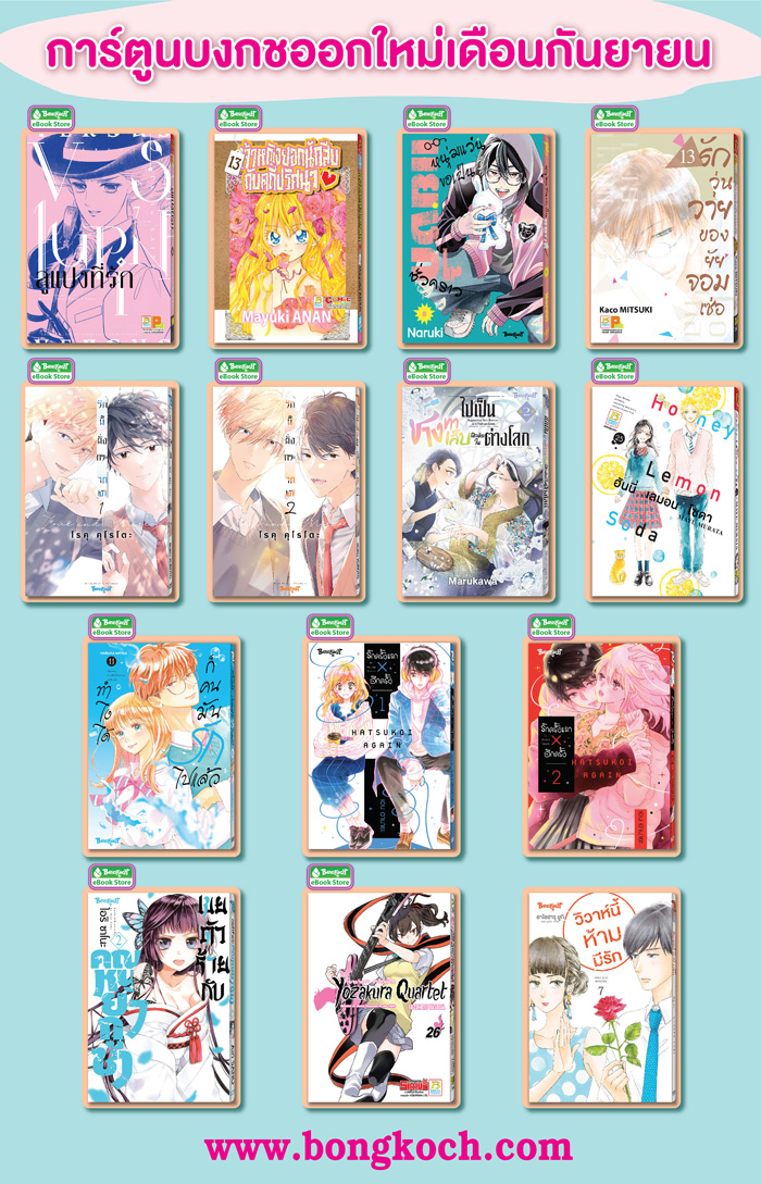 หนังสือบงกชออกใหม่เดือนกันยายน 2568