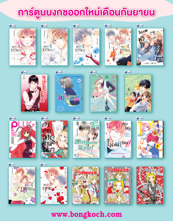 หนังสือบงกชออกใหม่เดือนกันยายน 2567