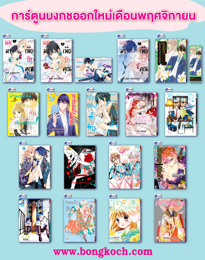 หนังสือบงกชออกใหม่เดือนพฤศจิกายน 2566