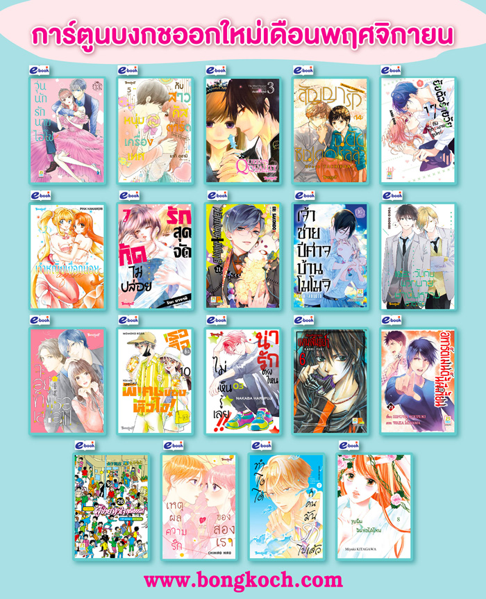 หนังสือบงกชออกใหม่เดือนพฤศจิกายน 2567    