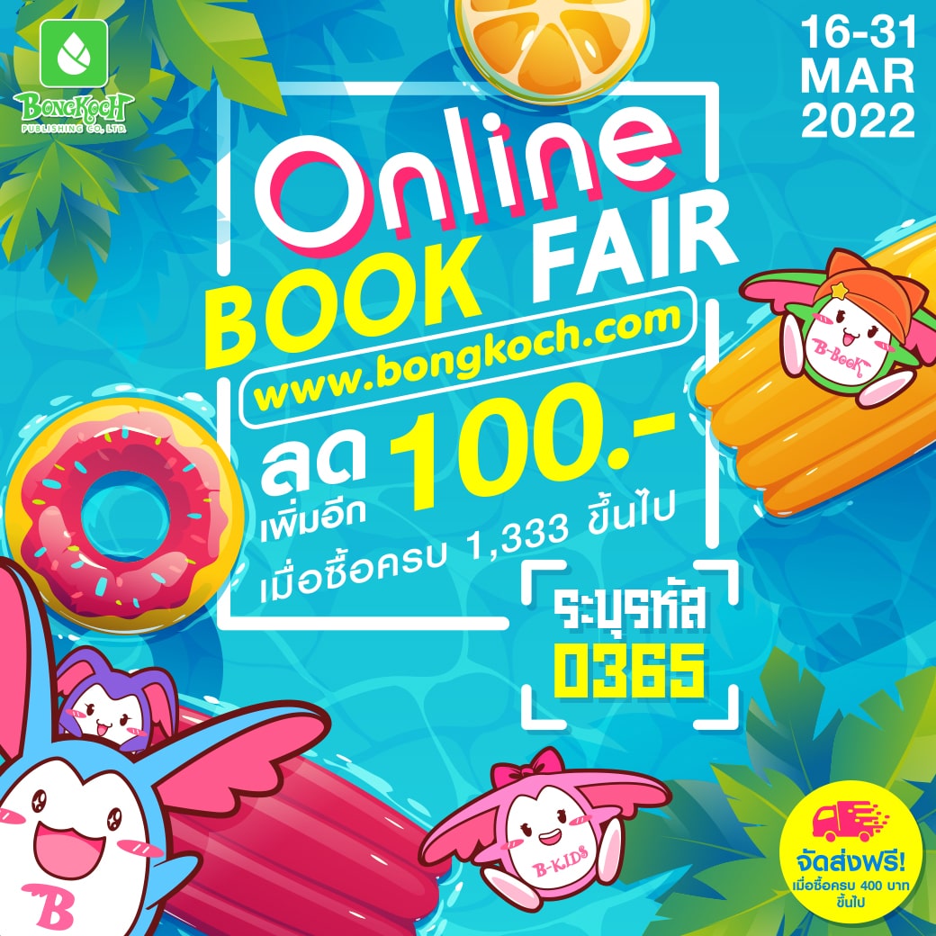 Online Book Fair Promotion