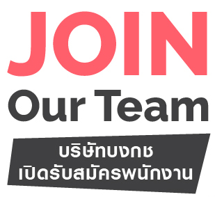 บริษัทบงกชเปิดรับสมัครพนักงาน