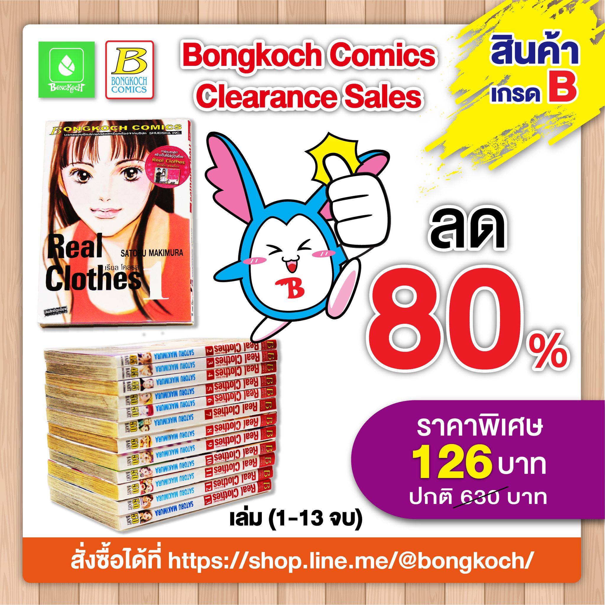 การ์ตูนบงกช Clearance Sales ลดสูงสุด 80% !!