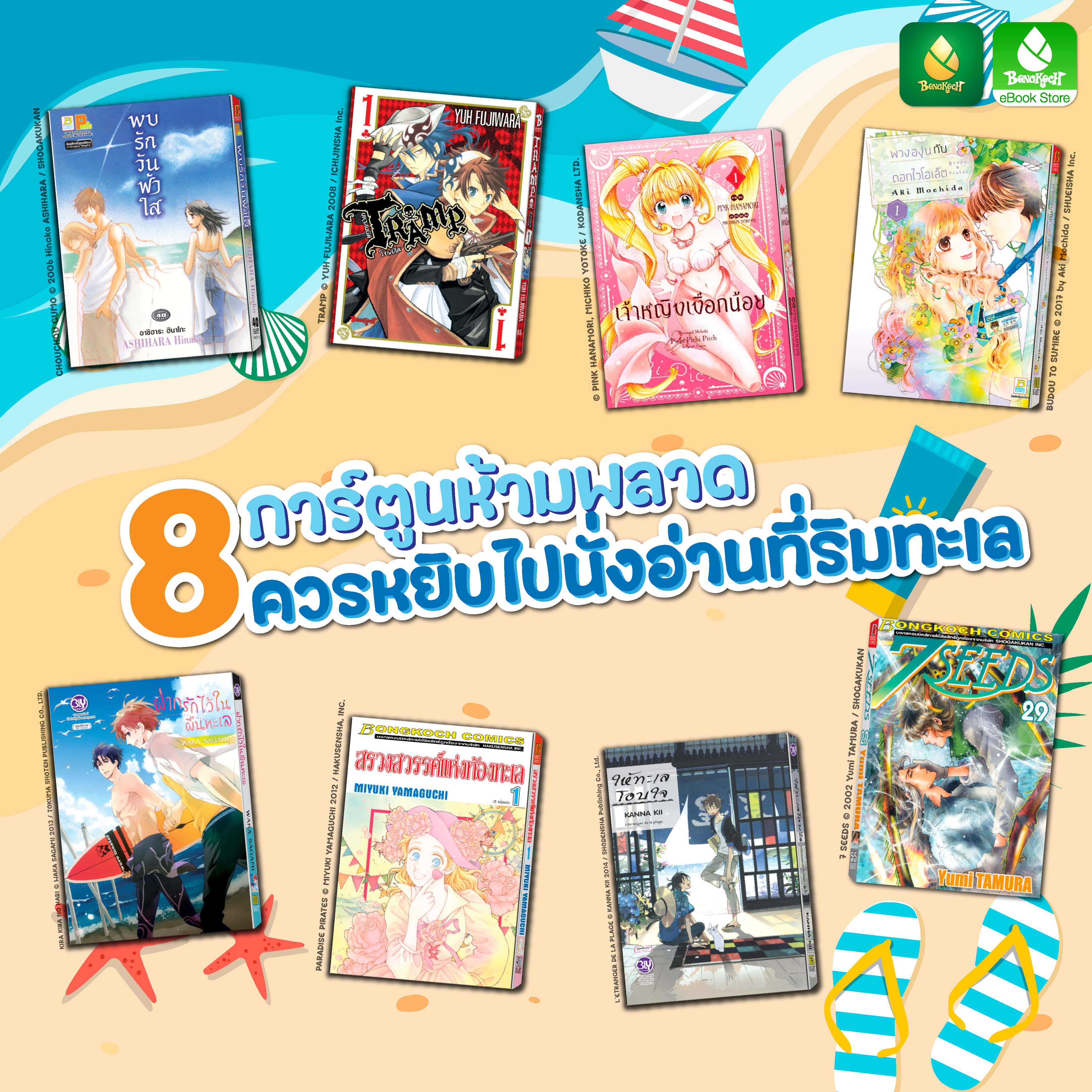 ☀ หน้าร้อนก็ต้องทะเล～ ขอแนะนำหนังสือที่มีบรรยากาศทะเลมาฝากกัน! ☀