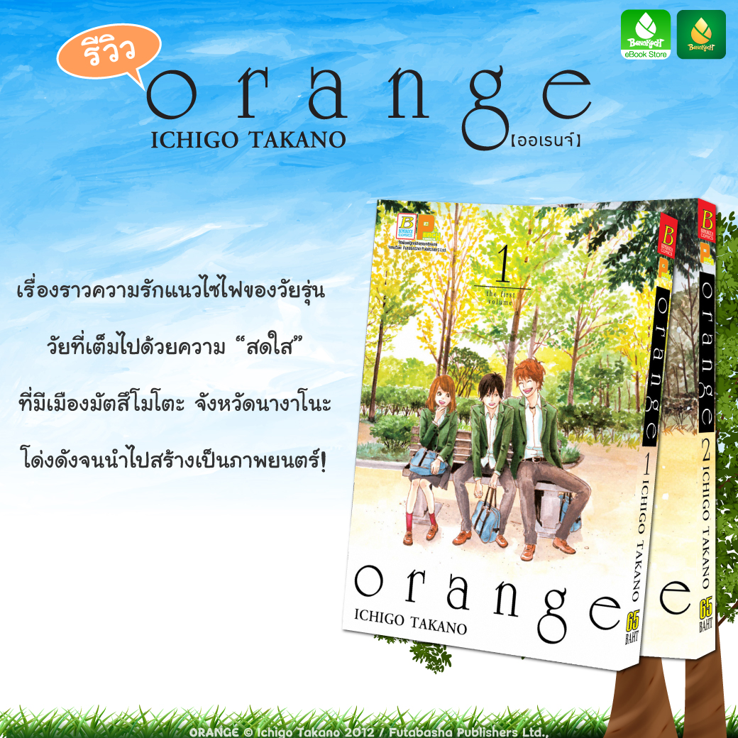 orange - จดหมายจากตัวเองในอนาคตถูกส่งมาพร้อมกับ...