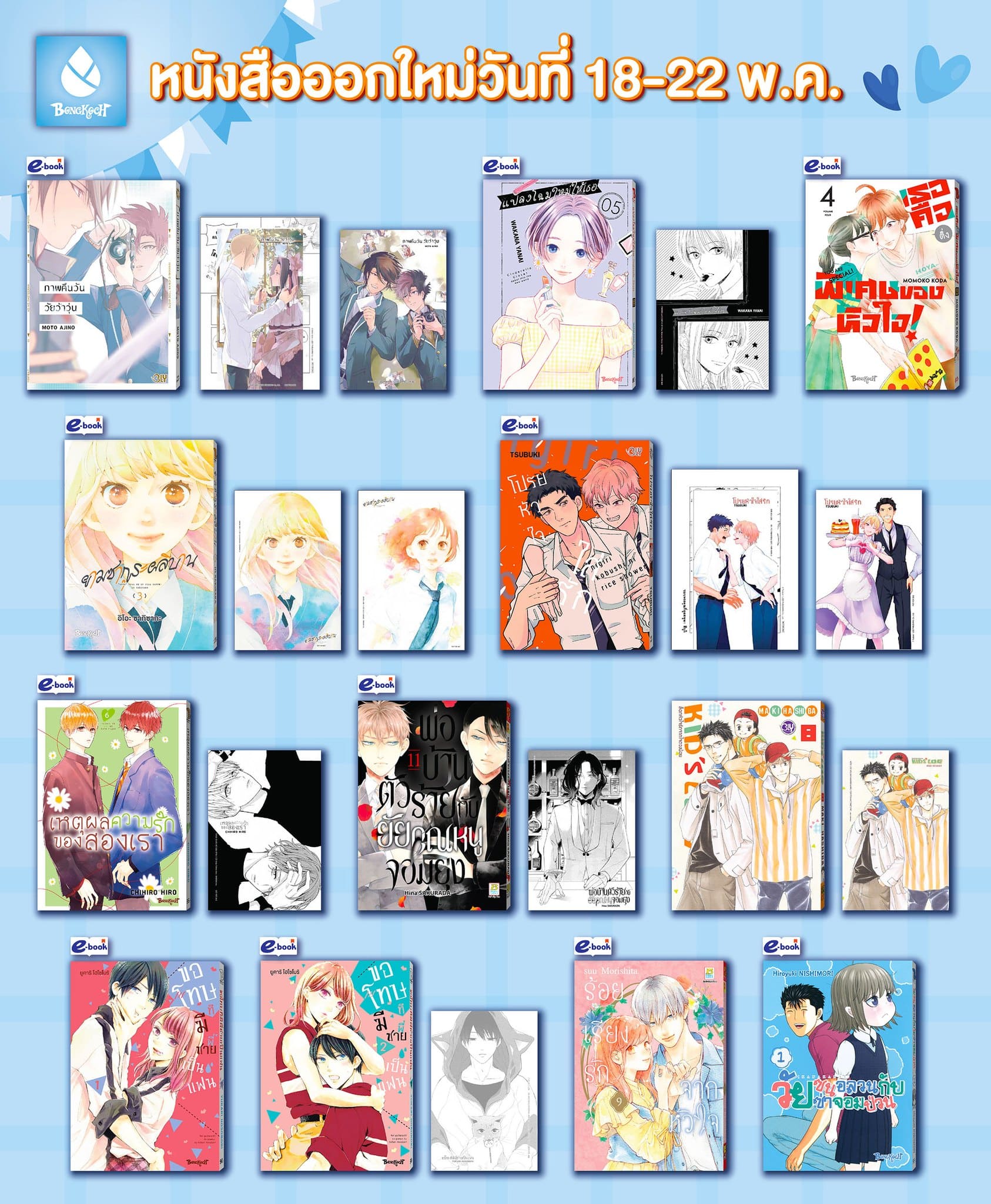 หนังสือบงกชออกใหม่วันที่ 18-22 พฤษภาคม 2567