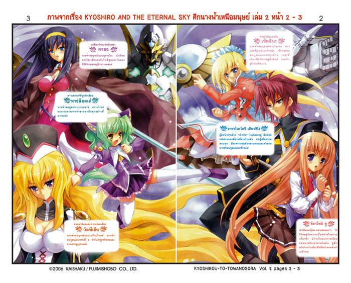 Kyoshiro And The Eternal Sky KYOSHIRO AND THE ETERNAL SKY ศึกนางฟ้าเหนือมนุษย์ 2 | Bongkoch.com