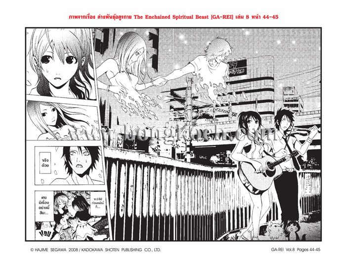 ล างพ นธ อส รกาย The Enchained Spiritual Beast Ga Rei 8 Bongkoch Com