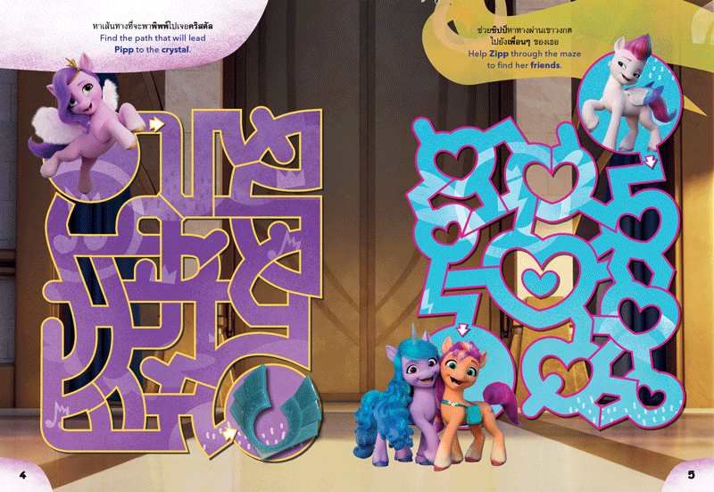 Labyrinth Mlp MY LITTLE PONY เขาวงกตมหัศจรรย์ MAGICAL MAZES | Bongkoch.com