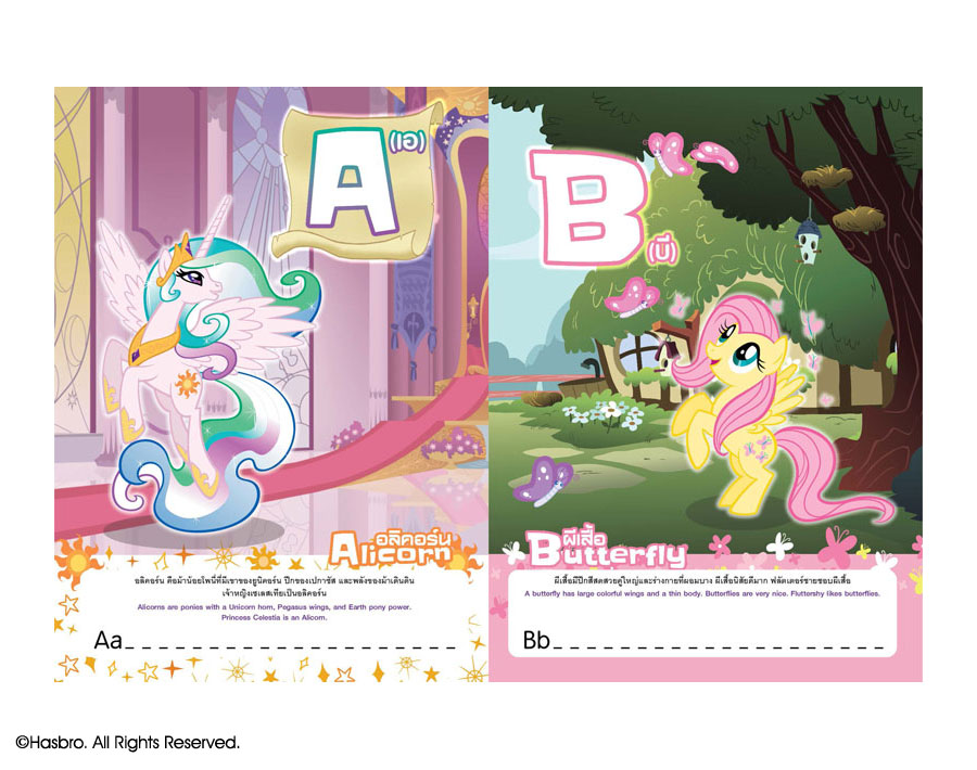 MY LITTLE PONY ABC หนังสือ 4 มิติ 4D BOOK