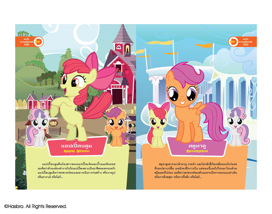 MY LITTLE PONY คิวตี้มาร์ก CUTIE MARK หนังสือ 4 มิติ 4D BOOK